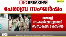 ഏഴ് യുഡിഎഫ് പ്രവർത്തകർ അറസ്റ്റിൽ; പേരാമ്പ്ര സംഘർഷത്തിലെ പൊലീസ് നടപടിക്കെതിരെ പ്രതിഷേധം