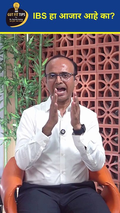 IBS म्हणजे आजार की संवेदनशीलता? डॉ. विक्रांत काळे सांगतात | Kaizen Gastro Care