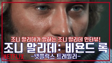 Johnny Hallyday - Beyond Rock (Trailer Coréen 2022) | Hommage international au rockeur légendaire