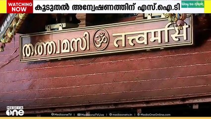 അന്വേഷണം അനന്ത സുബ്രഹ്മണ്യത്തെ കേന്ദ്രീകരിച്ച്; ജ്വല്ലറിയിൽ എത്തി അന്വേഷണസംഘം