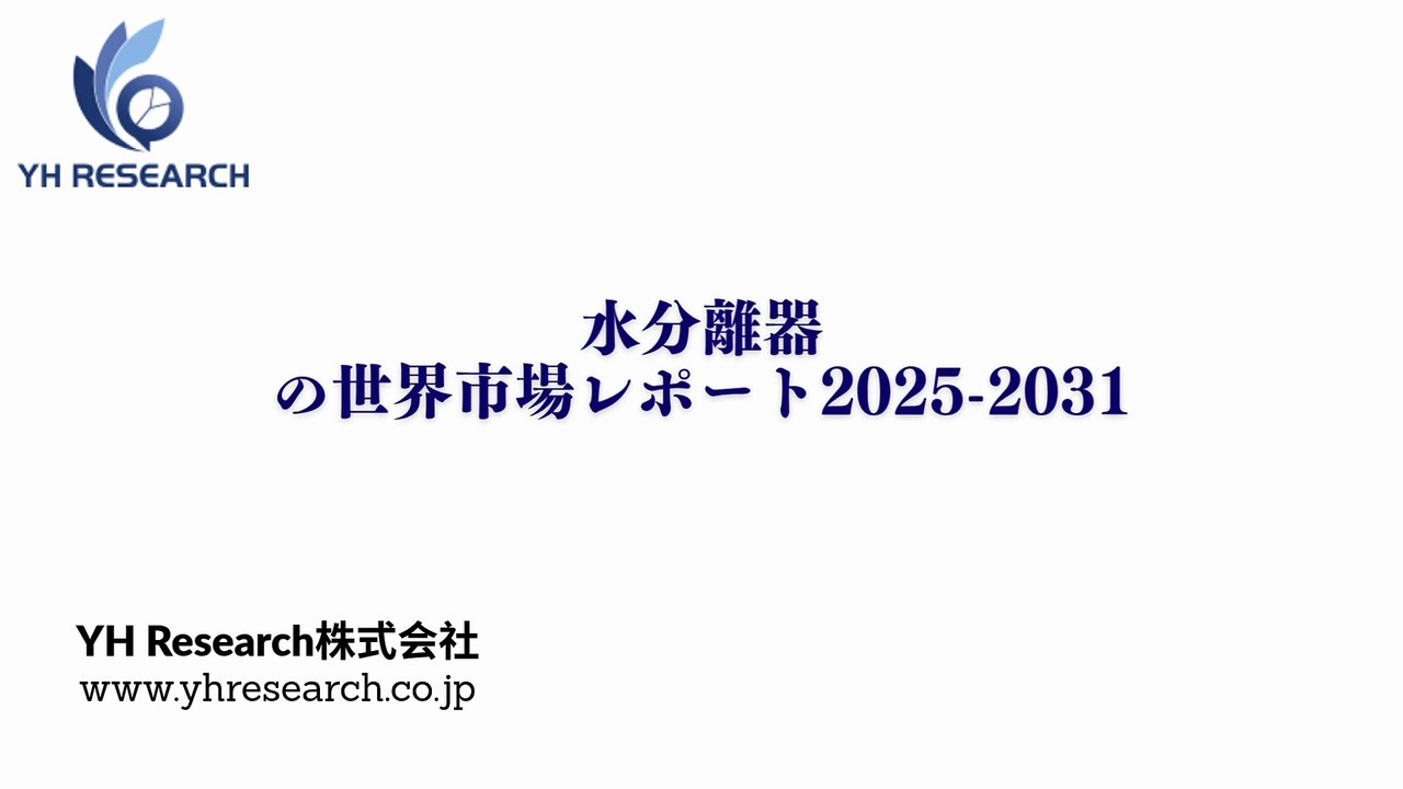 グローバル水分離器のトップ会社の市場シェアおよびランキング 2025