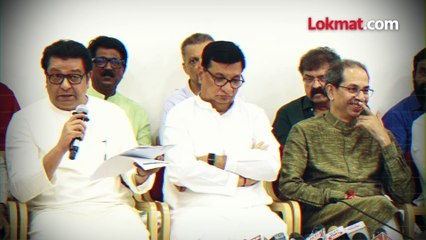 राज ठाकरे यांनी चुका दाखवल्या, वाभाडे काढले, सगळे खळखळून हसले