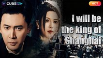 I will be the king of Shanghai