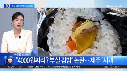 제주, ‘부실 김밥’ 논란에 또 사과했다