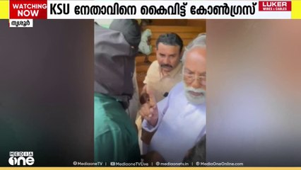 മുഖം മൂടി ധരിപ്പിച്ച് കോടതിയില്‍ ഹാജരാക്കിയ കെഎസ്‌യു നേതാവിനെ കൈവിട്ട് കോണ്‍ഗ്രസ്‌