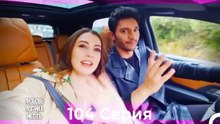 Любовь Логика Месть 104 Серия (Русский Дубляж)