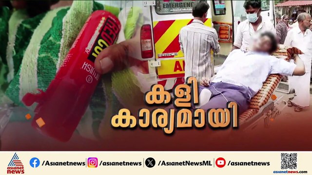 തിരുവനന്തപുരത്ത് സ്കൂളിൽ പെപ്പർ സ്പ്രേ പ്രയോ​ഗം; വിദ്യാർത്ഥികളും അധ്യാപികയും ആശുപത്രിയിൽ