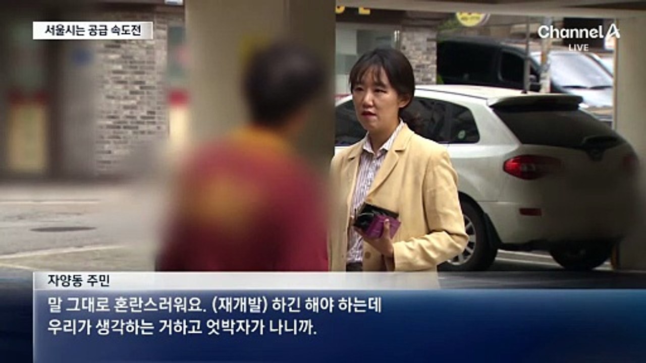 서울시는 한강벨트 공급 속도전
