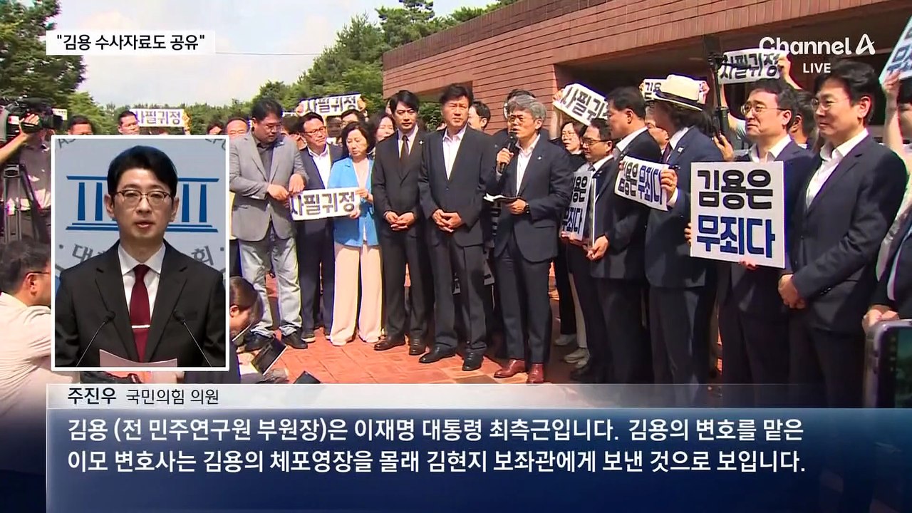 주진우 “김현지, 김용 사건 관여 정황…변호인이 수사자료 건네”