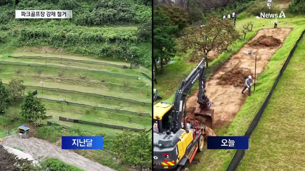 과수원에 불법 파크골프장…강제 철거 시작