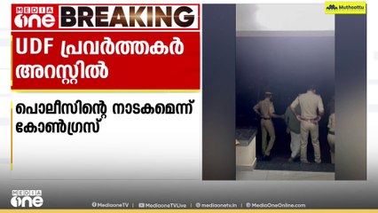 ഷാഫിക്ക് പരിക്കേറ്റ പേരാമ്പ്ര സംഘര്‍ഷം; അഞ്ച് യുഡിഎഫ് പ്രവര്‍ത്തകരെ അറസ്റ്റ് ചെയ്തു