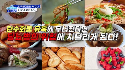 한국인이라면 누구나 피할 수 없다! 갓 지은 흰쌀밥의 유혹♨ 당뇨병을 관리하는 방법은?