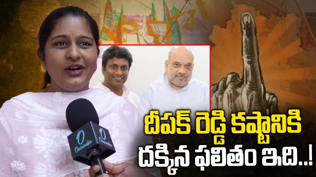 Jubilee Hills By Elections: బీజేపీ విజయం ఖాయం.. దీపక్ రెడ్డి భార్య..! | Oneindia Telugu
