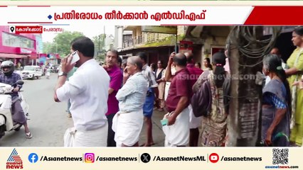 പേരാമ്പ്ര സംഘർഷം; എൽഡിഎഫിന്റെ രാഷ്ട്രീയ വിശദീകരണ യോഗം ഉടൻ