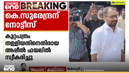 മഞ്ചേശ്വരം തെരഞ്ഞെടുപ്പ് കോഴക്കേസ്: കെ.സുരേന്ദ്രന് നോട്ടീസ്