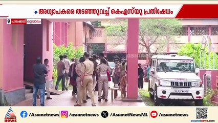 പരാതിയിൽ നടപടിയെടുത്തില്ല; ഒറ്റപ്പാലം NSS കോളേജിൽ അധ്യാപകരെ തടഞ്ഞുവെച്ച് KSU പ്രതിഷേധം