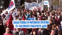 Греция бастует против законопроекта о 13-часовом рабочем дне