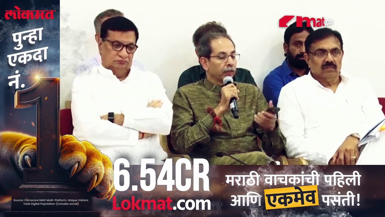 मोठा संशय, उद्धव ठाकरे आक्रमक, बोगस मतदारांवरून काय काय बोलले?