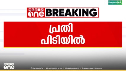 'കെെകൾ പിടിച്ചുവെച്ച് മുഖം പൊത്തി കവർച്ച'; കാഴ്ച ശേഷി നഷ്ടപ്പെട്ട വയോധികയുടെ സ്വർണം കവർന്നു