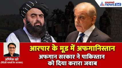 PAK रक्षा मंत्री और ISI Chief का VISA 3 दिन में 3 बार रिजेक्ट, अफगान सरकार ने क्यों किया ऐसा?