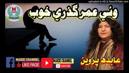 Abida Parveen Best Song __ Waee Umer Guzri Khoob __ Sindhi Song __ Makki Sindhi Channel Songs,