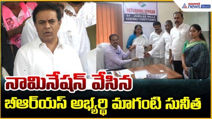 BRS Candidate Maganti Sunitha: నామినేషన్ వేసినబీ BRS MLA అభ్యర్థి మాగంటి సునీత | Asianet News Telugu