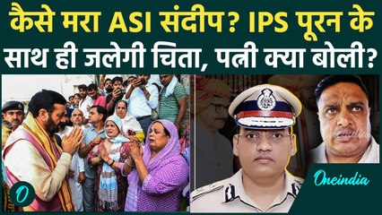 IPS Y Puran Kumar और ASI Sandeep Lathar की आखिरी चिट्ठी में क्या लिखा था, पत्नी की मांगे हिला देंगी