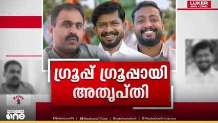 യൂത്ത് കോൺ​ഗ്രസ് പുനഃസംഘടന: ഐ ​ഗ്രൂപ്പിന് പിന്നാലെ എ ​ഗ്രൂപ്പിനും അതൃപ്തി