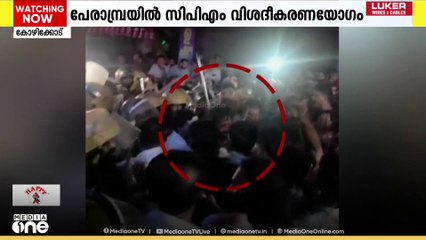 പേരാമ്പ്ര സംഘർഷം: അഞ്ച് യുഡിഎഫ് പ്രവർത്തകർ അറസ്റ്റിൽ... അറസ്റ്റിൽ പ്രതിഷേധവുമായി കോൺ​ഗ്രസ്