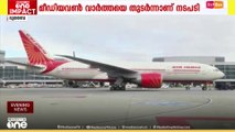 തിരുവനന്തപുരം - ദുബെെ എയർ ഇന്ത്യ സർവീസ് പുനസ്ഥാപിക്കും; മീഡിയ വൺ വാർത്തയെ തുടർന്നാണ് നടപടി