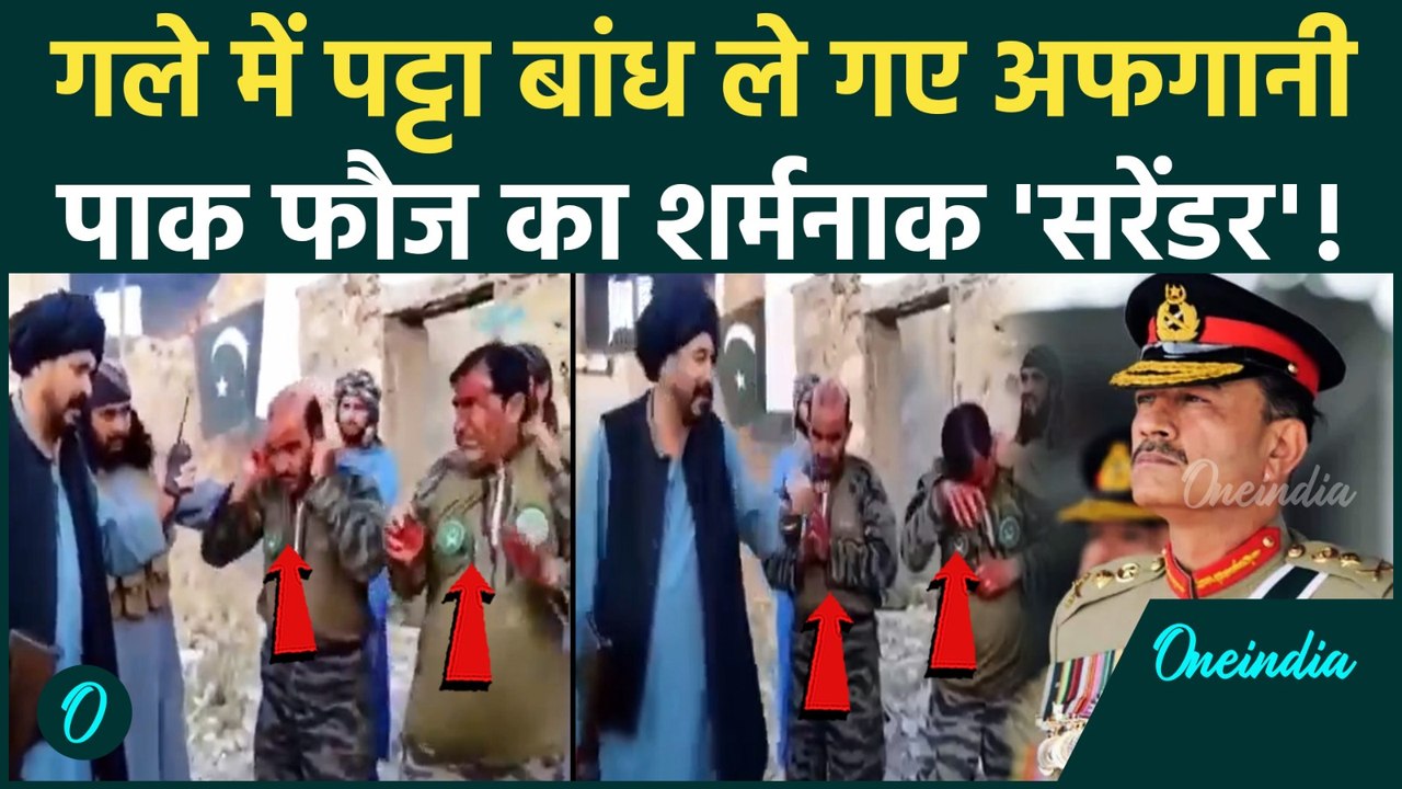 Pakistan Afghanistan War: Taliban के कब्जे में Pakistan Army, जूते पर रगड़ी नाक, माफ़ी का Video Viral