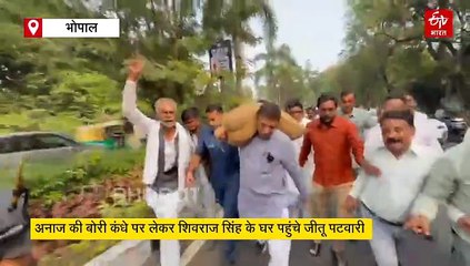 जीतू पटवारी का सुपर स्टंट, कंधे पर गेहूं की बोरी लादकर पहुंच गए शिवराज के बंगले
