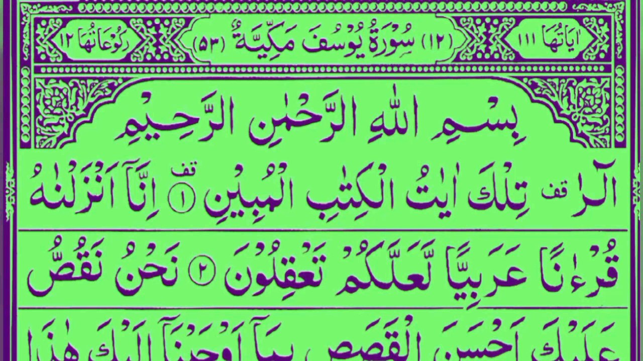 Surah Yusuf, Recitation, Short Clip, Quran, Verses, Yusuf_By_Religion Of Islam Channel Official HD Video (2)