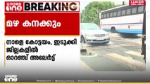 മഴ കനക്കും; നാളെ രണ്ട് ജില്ലകളിൽ ഓറഞ്ച് അലർട്ട്