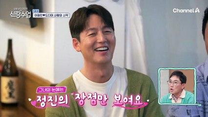 "저는 책임감 있는 사람이 좋아요" 은근히 잘 맞는 서로의 온도 정진♥해리 다음 데이트는?!