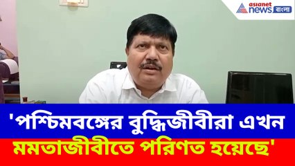 পশ্চিমবঙ্গের বুদ্ধিজীবীরা এখন মমতাজীবীতে পরিণত হয়েছে, চরম কটাক্ষ অর্জুন সিংয়ের