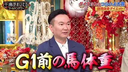 千鳥かまいたちゴールデンアワー 2025年日10月15日 【検証】青色メシ、長い箸、時速7キロ歩き