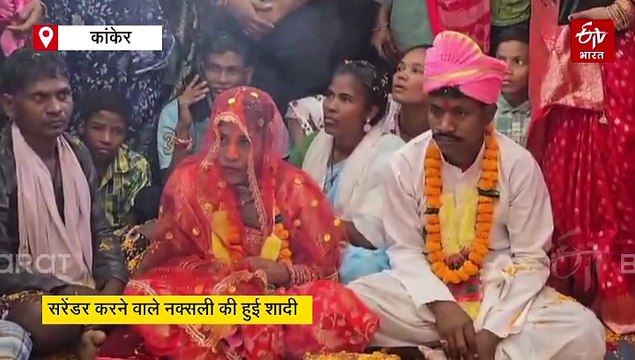 नक्सलगढ़ की लव स्टोरी, सरेंडर करने वाले नक्सली की हुई शादी