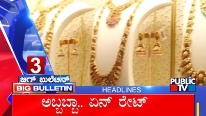 Big Bulletin | Top Stories | HR Ranganath | Oct 15, 2025