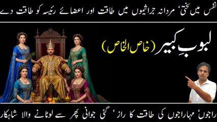 Labub e kabir khas ul khas | Laboob e kabeer banane ka tarika | Labub e kabir use karne ka tarika | Fitness With Arshad