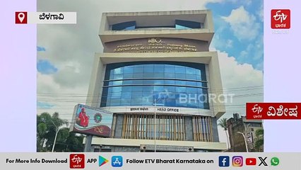 ರಾಜ್ಯ ರಾಜಕಾರಣದಲ್ಲಿ ಸುದ್ದಿ ಮಾಡುತ್ತಿರುವ ಬೆಳಗಾವಿ ಡಿಸಿಸಿ ಬ್ಯಾಂಕ್ ಬೆಳೆದು ಬಂದ ಹಾದಿ