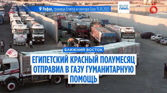 В Газу начинает поступать гуманитарная помощь