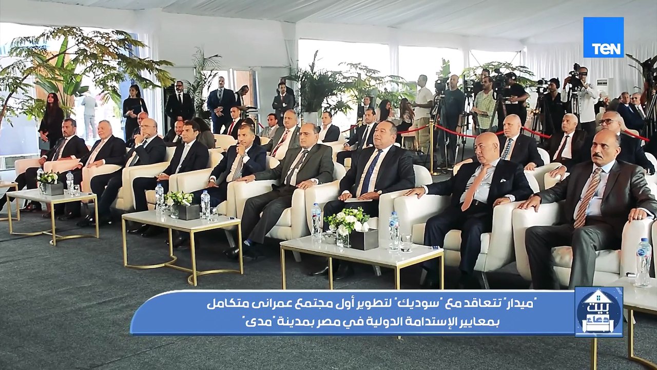 ميدار تتعاقد مع 'سوديك' لتطوير أول مجتمع عمراني متكامل بمعايير الاستدامة الدولية في مصر بمدينة 'مدى'