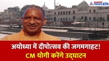 Ayodhya Deepotsav 2025: CM योगी करेंगे 9वें दीपोत्सव का भव्य उद्घाटन