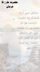 Munafiq Se Darho! Hazrat Ali (R.A) Ka Haqeeqi Qoul 💔 | Islamic Reminder | #shorts