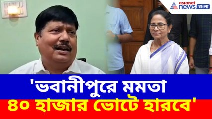 'ভবানীপুরে মমতা ৪০ হাজার ভোটে হারবে', মুখ্যমন্ত্রীকে চ্যালেঞ্জ ছুড়লেন অর্জুন সিং