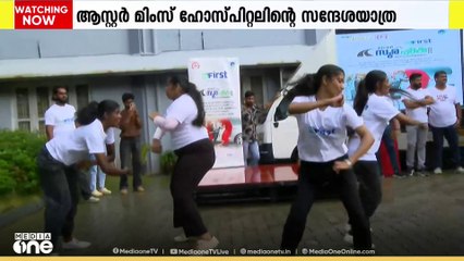 ഒക്ടോബർ 17 ലോക ട്രോമാ ദിനത്തോടനുബന്ധിച്ച് ബോധവൽക്കരണ സന്ദേശ യാത്രയുമായി ആസ്റ്റർ മിംസ് ഹോസ്പിറ്റൽസ്. റ