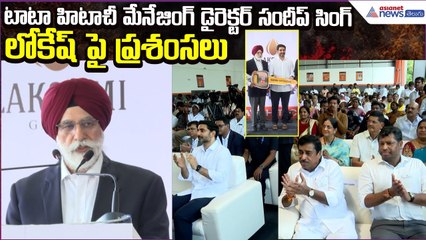 Tata Hitachi Managing Director Sandeep Singh Appreciate Nara Lokesh | TDP | Asianet News Telugu
