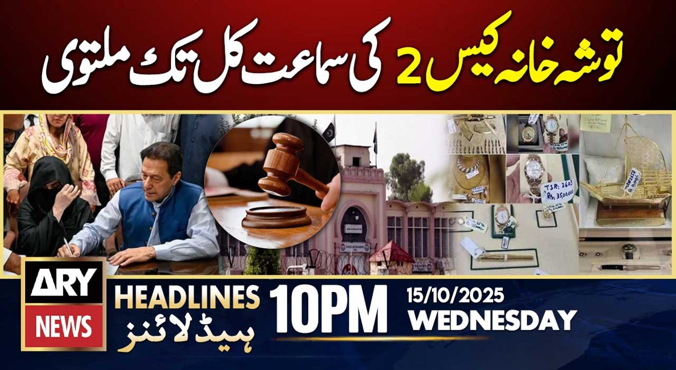 Toshakhana 2 Case Hearing in Adiala Jail || ARY News 10 PM Headlines || 15th Oct 2025
