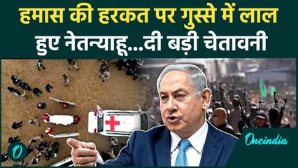 Israel Hamas Ceasefire Deal : बंधकों के शव लौटाने पर हमास ने खड़े किए हाथ, Netanyahu ने दी चेतावनी